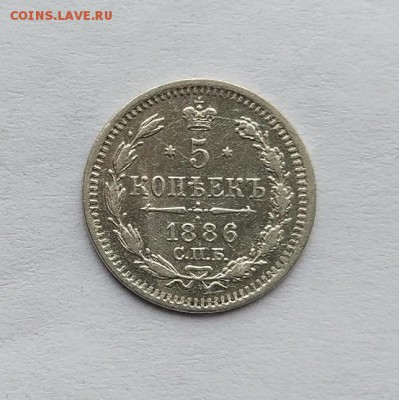 5 копеек 1886 год. - IMG_20180113_122051