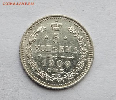 5 копеек 1909 год. - IMG_20180113_122556