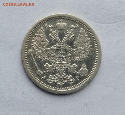 20 копеек 1888 год. - IMG_20180113_122826