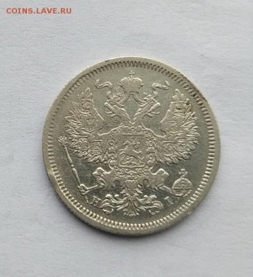 20 копеек 1874 год. - IMG_20180113_122944