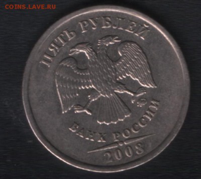 5 рублей 2008 ммд - штемпель 1.1 или 1.3? - 5 рублей 2008мммд 2