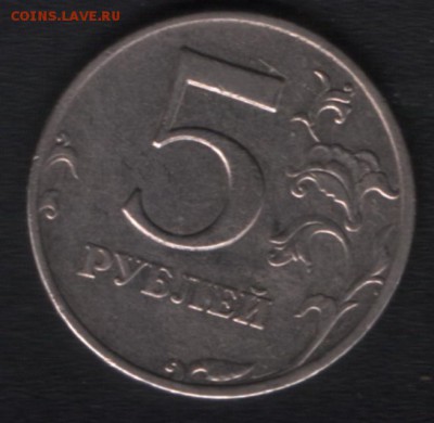 5 рублей 2008 ммд - штемпель 1.1 или 1.3? - 5 рублей 2003 ммд 1