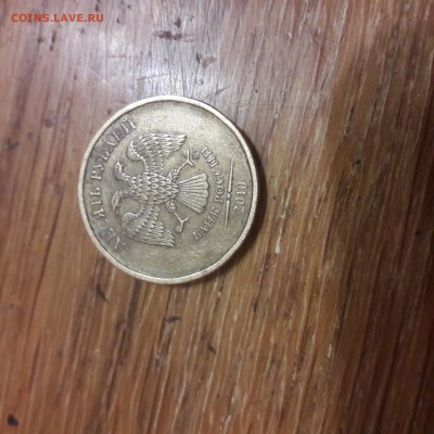 10 рублей 2010 год (редкий брак) - 20180113_221052