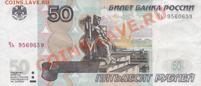 50 руб. РФ, РАДАР Чь 9560659 до 01.04.11 22:00 - IMG