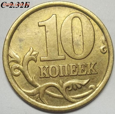 10 к. 2010м шт. Б1,Б2,Б6,10 к. 2006сп шт. С-2.32Б 18.01.18. - 100_7388.JPG