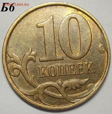 10 к. 2010м шт. Б1,Б2,Б6,10 к. 2006сп шт. С-2.32Б 18.01.18. - 100_7387.JPG