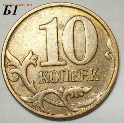 10 к. 2010м шт. Б1,Б2,Б6,10 к. 2006сп шт. С-2.32Б 18.01.18. - 100_7383.JPG
