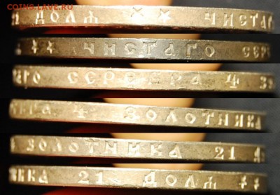 1 рубль 1897 года (**) Брюссельский МД оценка - DSC_2489.JPG