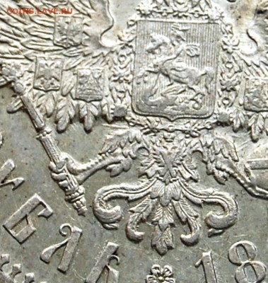 1 рубль 1897 года (**) Брюссельский МД оценка - DSC_6945.JPG