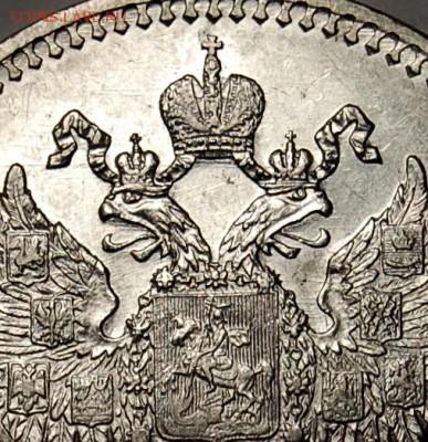 1 рубль 1897 года (**) Брюссельский МД оценка - DSC_2365.JPG