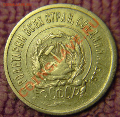 20 коп 1923 г-поддельная? - 3