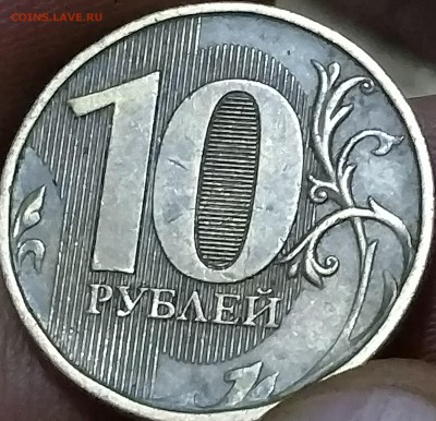 10 рублей 2011 (нижняя полоска толстая, но не четкая) - IMG_20180114_002059