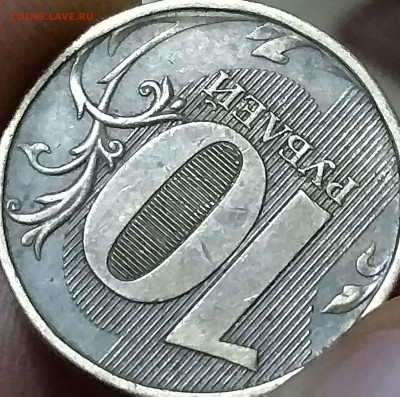 10 рублей 2011 (нижняя полоска толстая, но не четкая) - IMG_20180114_002720