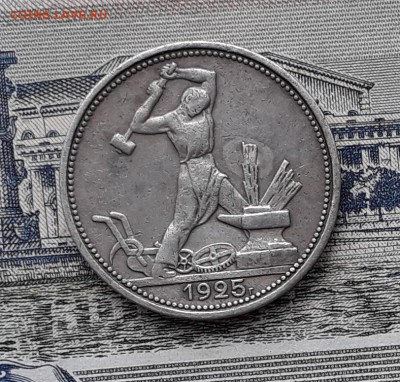 Полтинник 1925 до 16-01-2018 до 22-00 по Москве - 2 Р