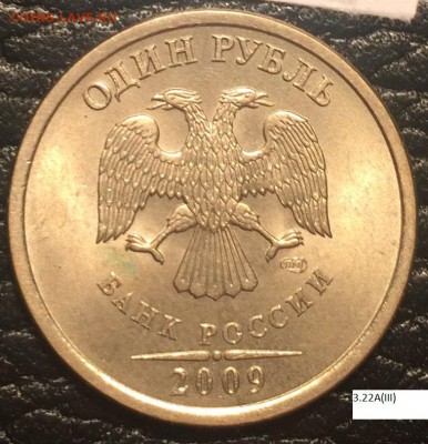 рубли 2009 сп все 14 разновидностей с гуртами. Оценка - 3.22А3.JPG