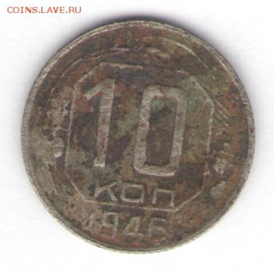 2, 3, 10, 20 коп. 1946 до 17.01.18, 22:30 - #1425