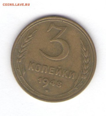 2, 3, 10, 15 коп. 1948 до 17.01.18, 22:30 - #1438
