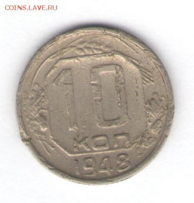 2, 3, 10, 15 коп. 1948 до 17.01.18, 22:30 - #1441
