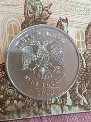 5 рублей 2009 ммд  шт.5.5Г -??? - IMG_20180114_115625