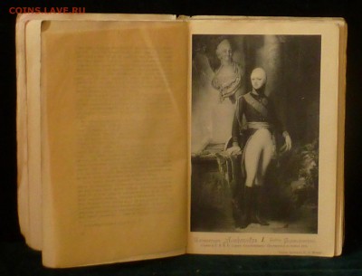 Библиографическая редкость - Александр I, 1908г, до 20.01.18 - P1150339