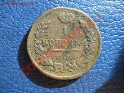 1 Копейка 1824 Года (ЕМ-ПГ).Окончание в 20.00, 2.04.2011. - 3.JPG