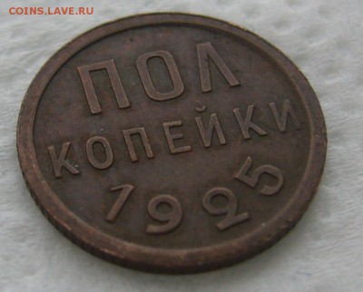 ПОЛКОПЕЙКИ 1925 г. до 17.01-22.00.00 - P1440063.JPG