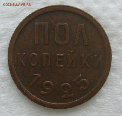 ПОЛКОПЕЙКИ 1925 г. до 17.01-22.00.00 - P1440061.JPG
