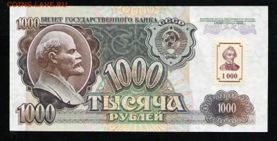 ПРИДНЕСТРОВЬЕ 1000 РУБЛЕЙ 1994 UNC - 13 001