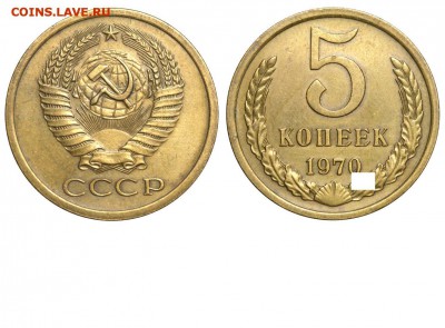 5 копеек 1970 - 5 копеек 1970 коллекция