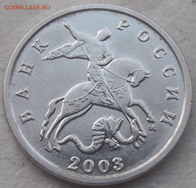 5 копеек 2003 года М раздвоение. - 4