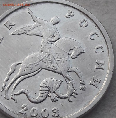 5 копеек 2003 года М раздвоение. - 5