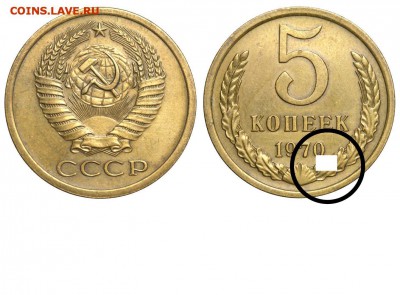 5 копеек 1970 - 5 копеек 1970 коллекция