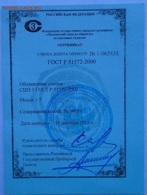 Слиток золота мерного 5 грамм 999,9 до 18.01.2018 22:00 мск - DSC09217.JPG