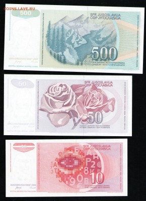 ЮГОСЛАВИЯ 10,50,500 ДИНАР 1990 UNC - 2 001