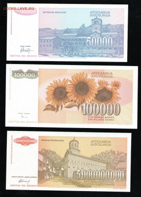 ЮГОСЛАВИЯ 100000,50000,5000000000 ДИНАР 1993 UNC - 8 001