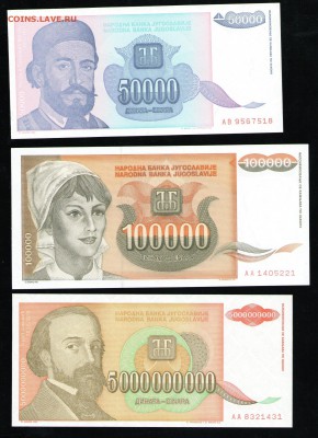 ЮГОСЛАВИЯ 100000,50000,5000000000 ДИНАР 1993 UNC - 7 001