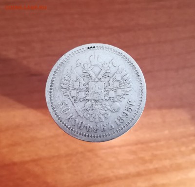 50 копеек 1895 до 20.01.18 (22.00 мск) - IMG_20180114_132606