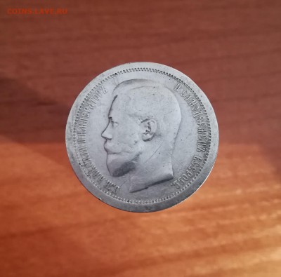 50 копеек 1895 до 20.01.18 (22.00 мск) - IMG_20180114_132426