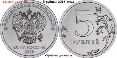 Монеты 2016 года (по делу) Открыть тему - модератору в ЛС - 5r_2016spmd
