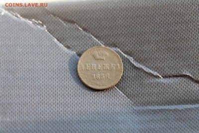 Денежка 1856года  (207) 16.01 - IMG_3830.JPG