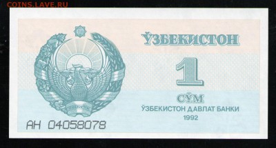 УЗБЕКИСТАН 1 СУМ 1992 UNC - 1 001