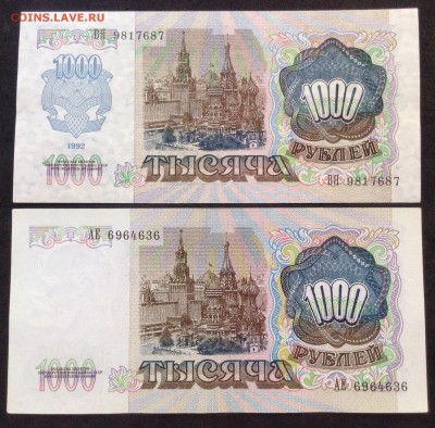 1000 руб 1991,92 г хорошие, до 18.01.18г - image-14-01-18-10-53-18