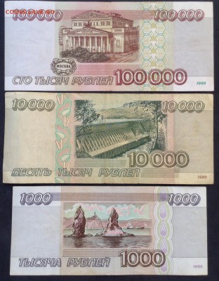 100000,10000,1000р 1995г с 200 р, 18.01.18г - image-14-01-18-10-53-22