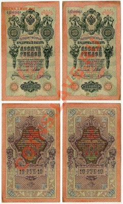 10 рублей 1909 ОД 2 номера подряд до 02 04 11 в 21 00 мск - ОД