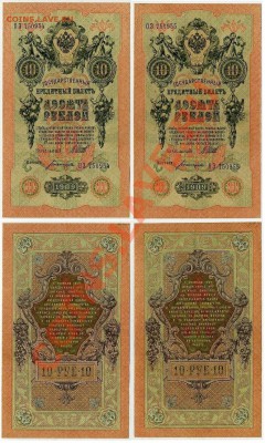 10 рублей 1909 ОЗ 2 номера подряд до 02 04 11 в 21 00 мск - ОЗ