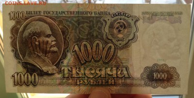 1000 руб 1991 г, хорошая, с 200 р 18.01.18г - image-14-01-18-10-53-14