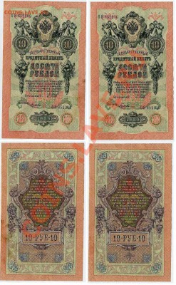 10 рублей 1909 ОЯ 2 номера подряд до 02 04 11 в 21 00 мск - ОЯ