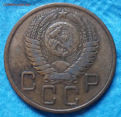 3 копейки 1955 года - 4.3