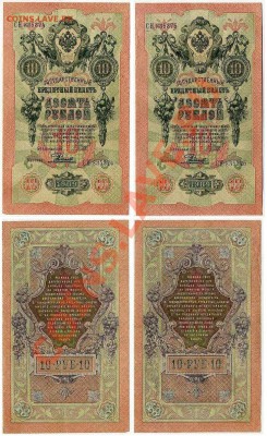 10 рублей 1909 СН 2 номера подряд до 02 04 11 в 21 00 мск - СН