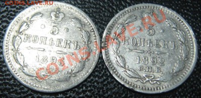 5 копеек 1892 и 1893 до 31.03.11(21-00) - 5 коп 1892 и 1893 рев